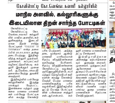 வணிக பகுப்பாய்வு துறை மாநில அளவில் போட்டி 